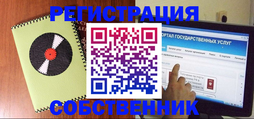 прописка от собственника в Щиграх