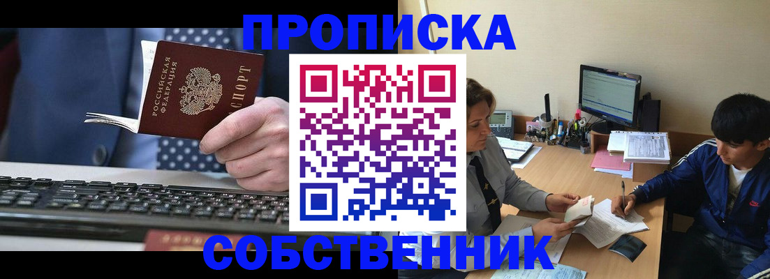 прописка штамп в Щиграх